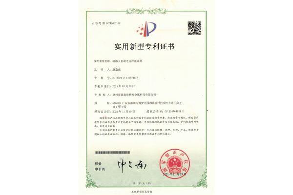 機器人自動毛邊沖壓系統(tǒng)
